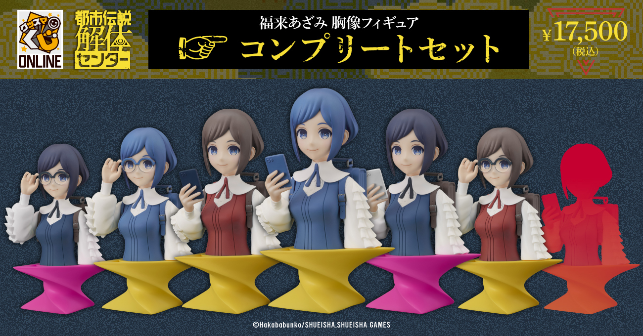 グッスマくじオンライン 都市伝説解体センター | グッスマくじポータル