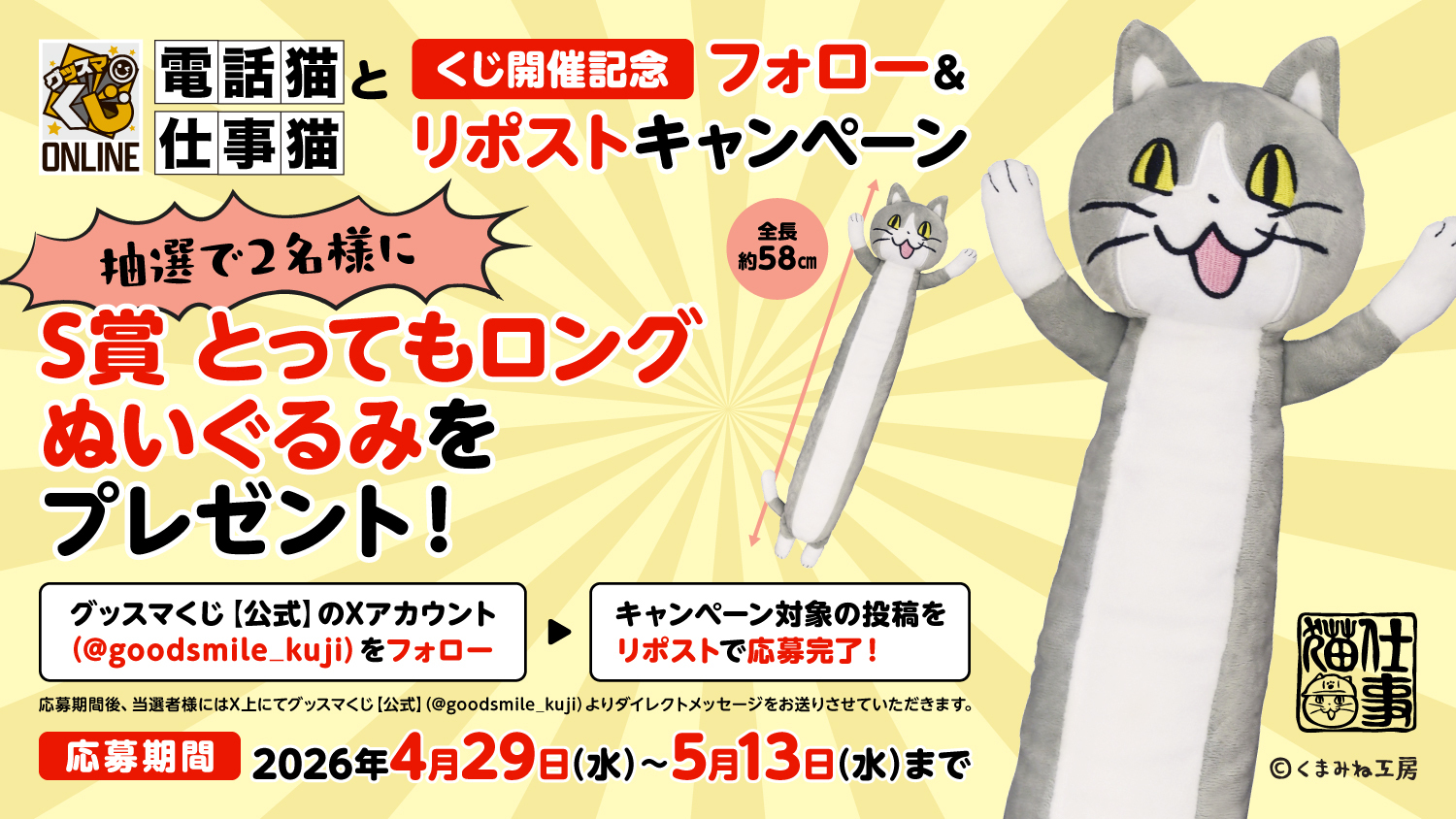 グッスマくじオンライン 電話猫と仕事猫 | グッスマくじポータルサイト