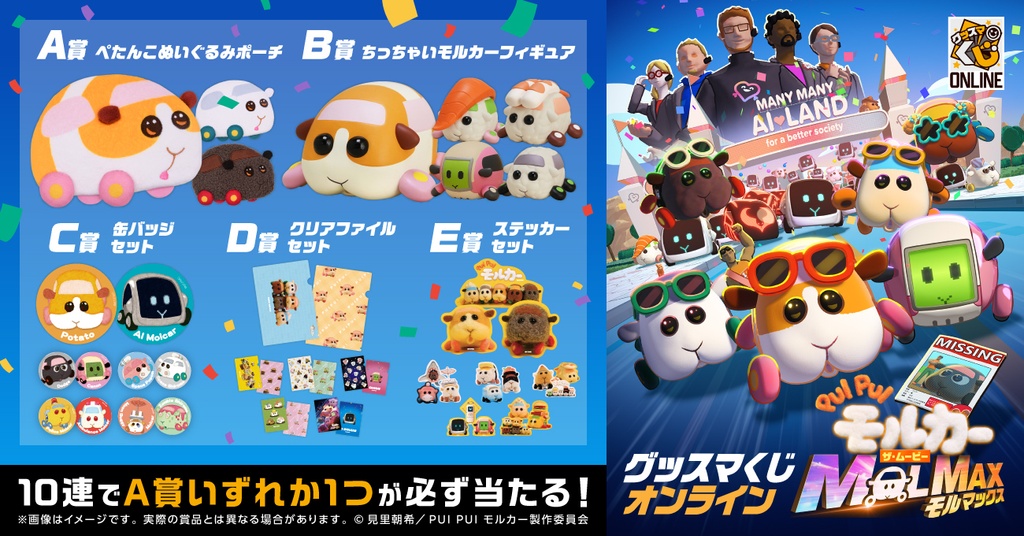 『PUI PUI モルカー ザ・ムービー MOLMAX』