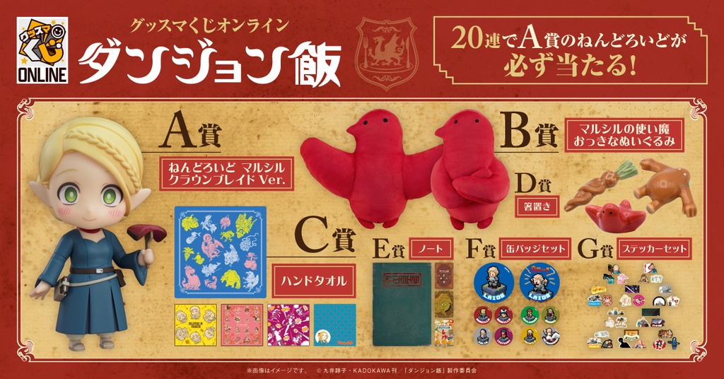 グッスマくじポータルサイト | グッスマくじポータルサイト