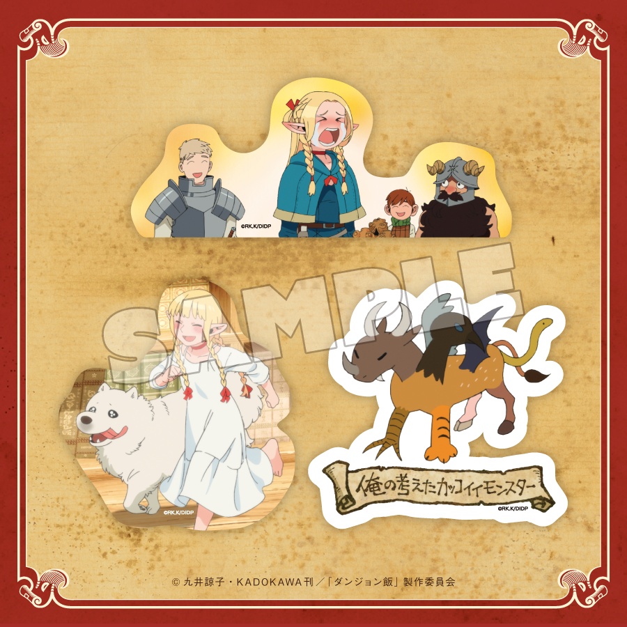 グッスマくじオンライン ダンジョン飯 | グッスマくじポータルサイト
