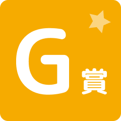 G賞