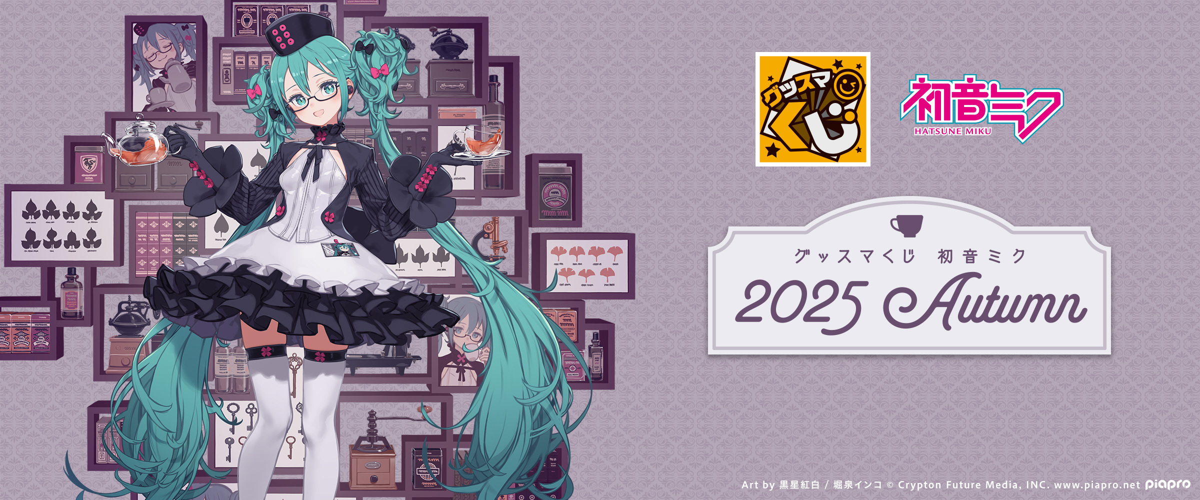 Good Smile抽籤 初音未來 2025 Autumn